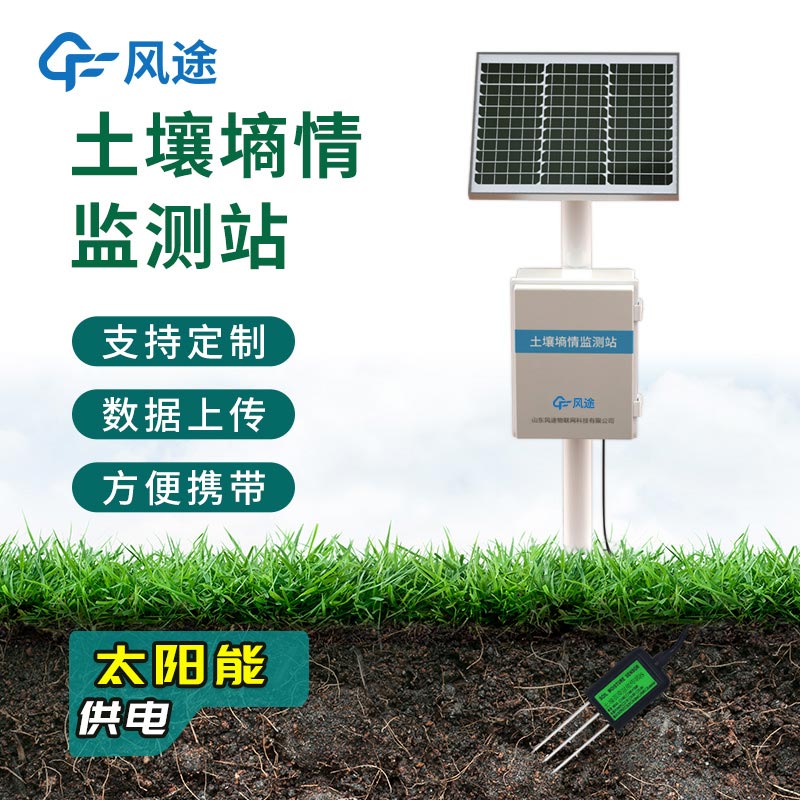 農業墑情監測系統，在線自動完成觀測任務