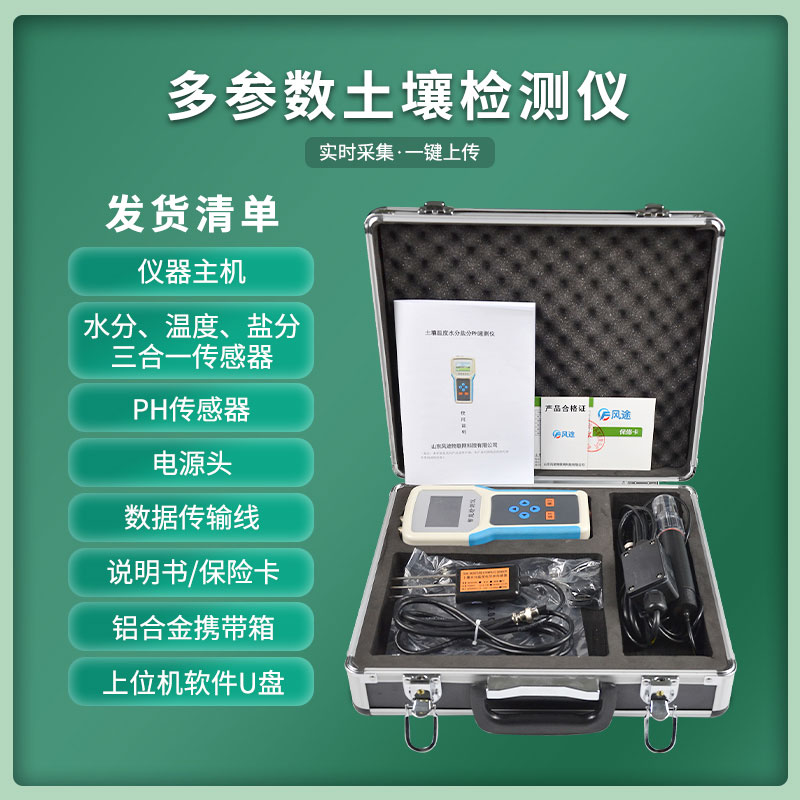 土壤墑情監測儀價格型號