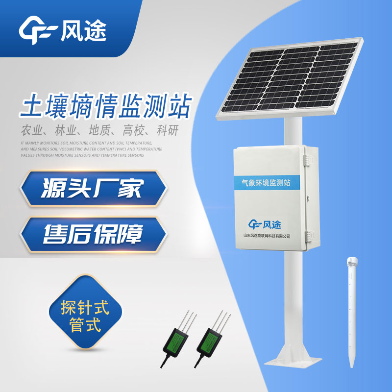 如何得到準(zhǔn)確的土壤水分?jǐn)?shù)據(jù)？建議用土壤墑情監(jiān)測站
