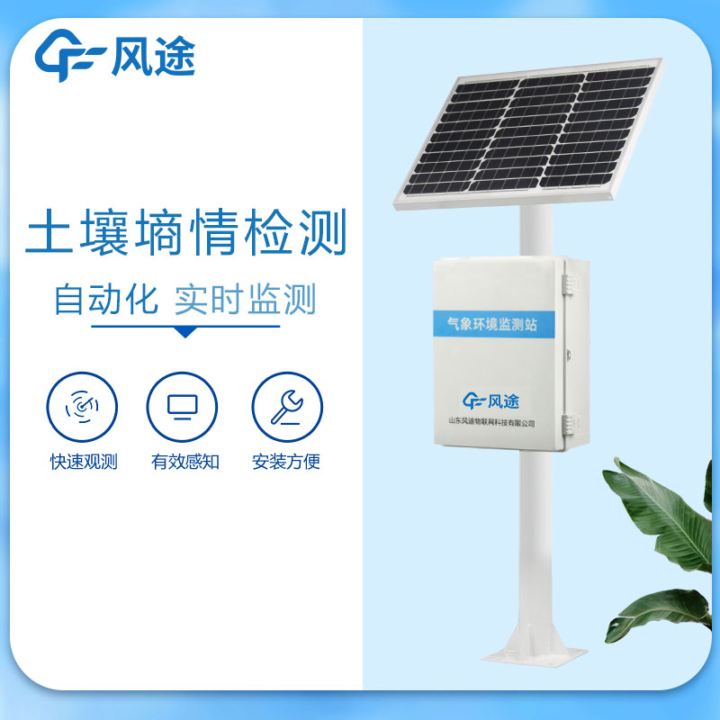 土壤墑情監測站推薦廠家哪家好？