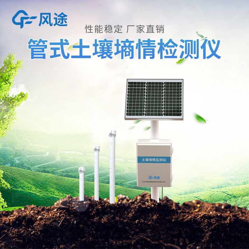 管式土壤墑情監測儀介紹