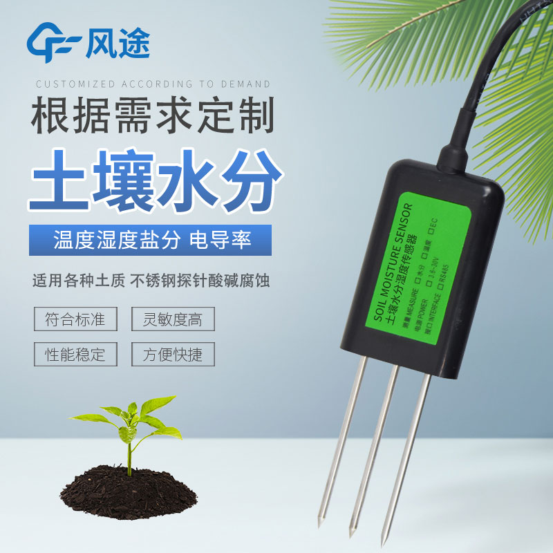 土壤監測有哪些傳感器？