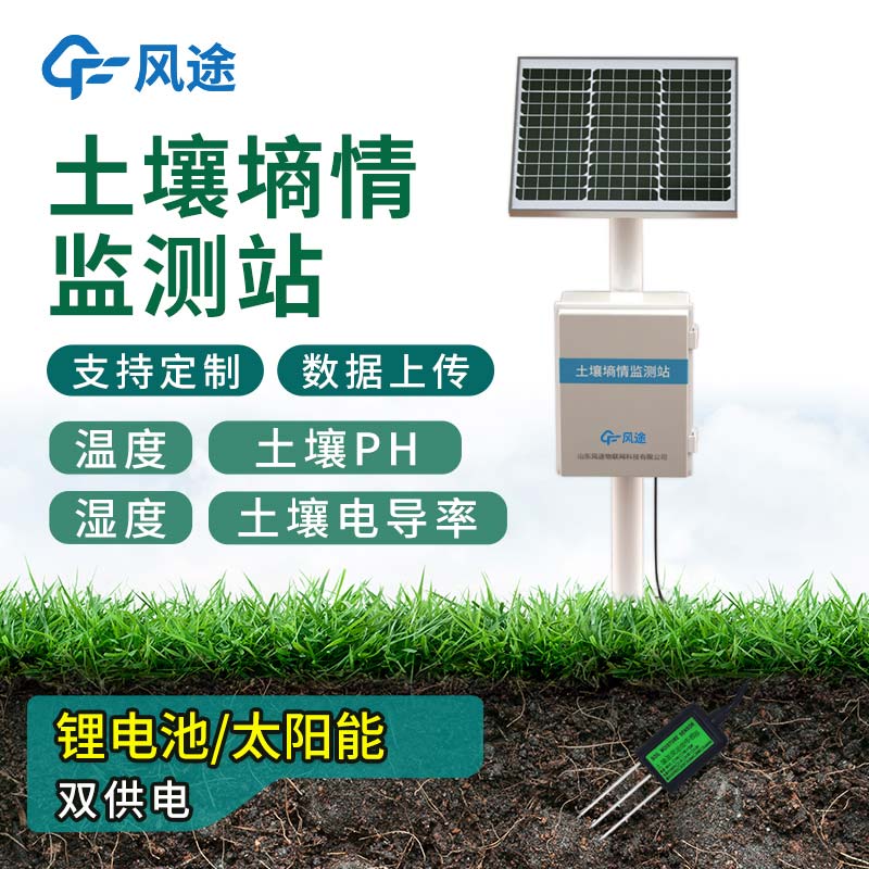 無線土壤墑情監(jiān)測(cè)系統(tǒng)