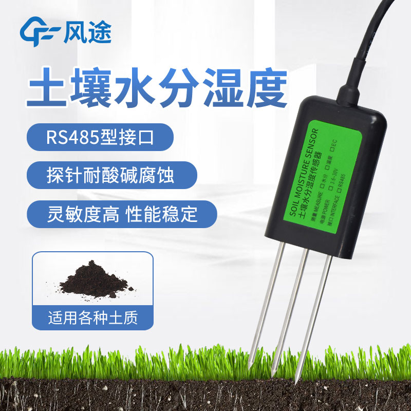 提高農業生產效率！土壤水分傳感器讓你的農田水分得當！