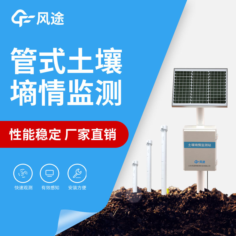 土壤墑情監測設備：提高農業生產效益的智能利器