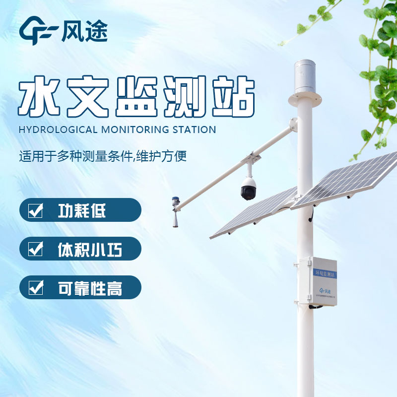 河道水位監測站的作用