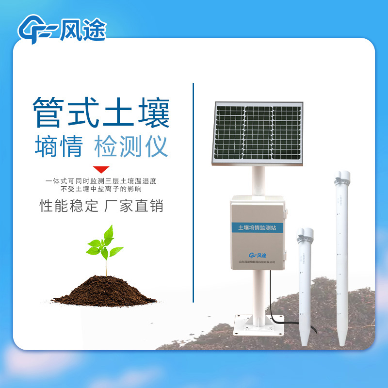 一體化智能墑情監(jiān)測(cè)儀，土壤的“健康監(jiān)測(cè)器”
