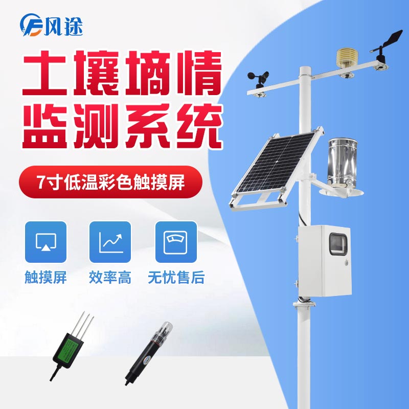 有哪些自動化土壤墑情監(jiān)測儀器？廠商？