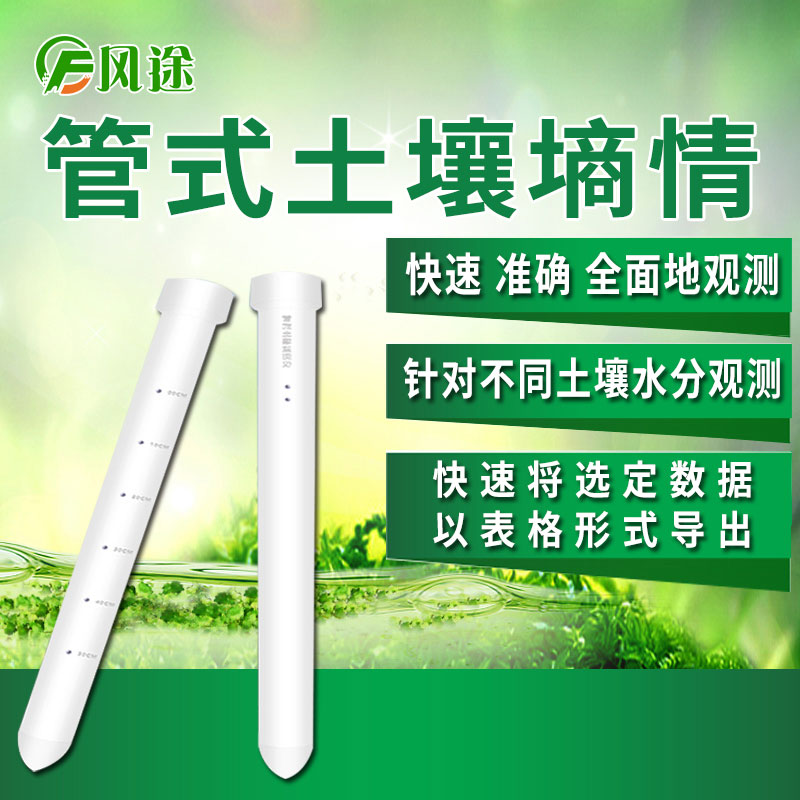 風途科技管式土壤墑情監測系統怎么樣？